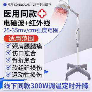 医用红外线理疗灯烤灯理疗器家用医专用医疗烤电理疗仪电磁波治疗