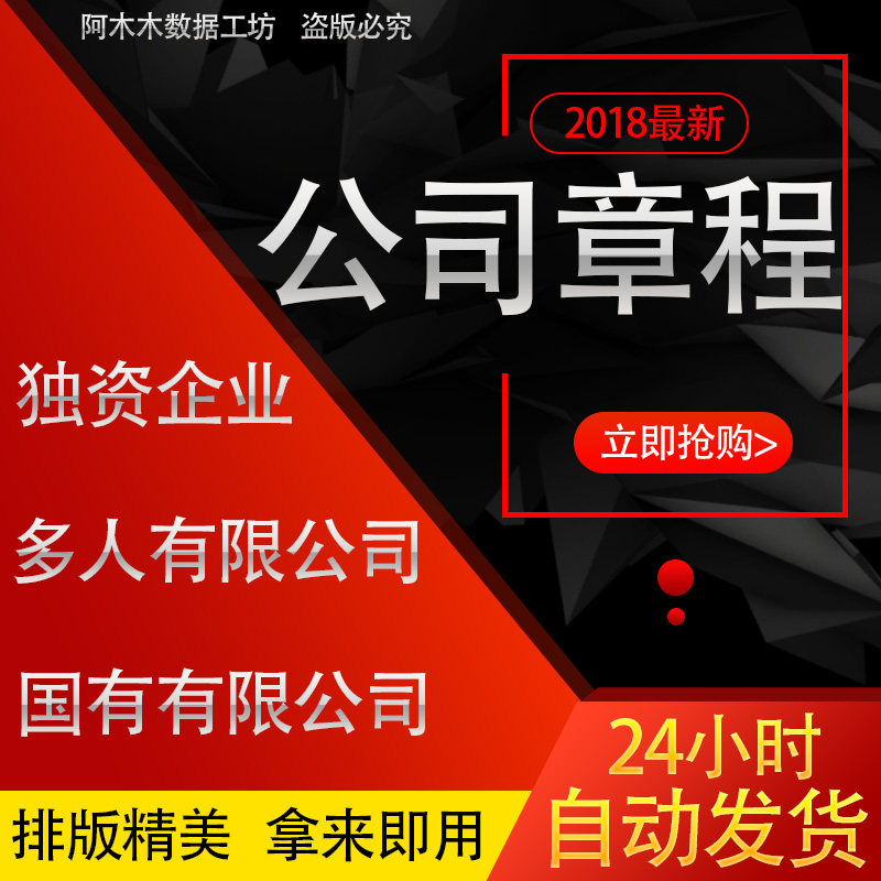 company Statutes Template Sample Templates Subscribed Limited Share Responsibility Industry and Commerce Bureau Multiplayer small-scale enterprisein the Business affairs/Design Services, Design Services, Design Material/Source Files category - from Buy2taobao.com to provide professional Taobao agent buy service