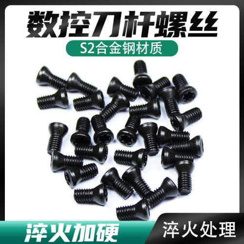 刀杆螺丝数控铣刀片刀盘3.5M4M5