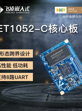 飞凌嵌入式i.MXRT1052核心板cortex-M7工业级单片机低功耗易开发