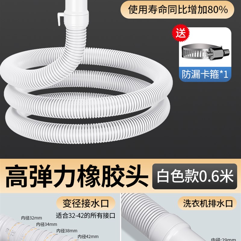 洗衣机排水管延长管子通用全自动洗衣机加长地漏接头下水出水软管
