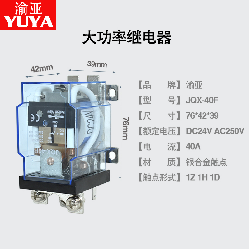 JQX-40F大功率电磁继电器大电流40A DC12 24 AC220V交流一开一闭