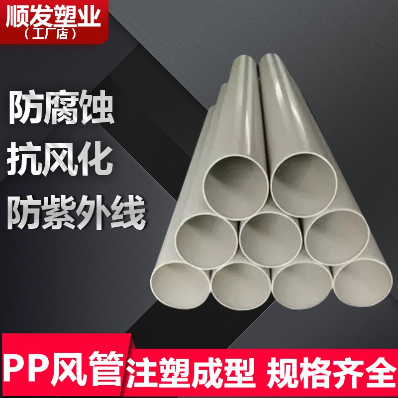 pp管材聚丙烯管 pp管子塑料管 pp管道 耐酸碱管防腐蚀50 60 75 90
