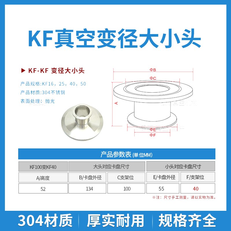 KF真空大小头KF63/80/100/160变径接头 KF转KF卡箍式变径接头 304