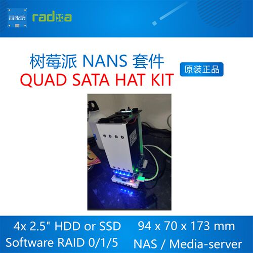 树莓派 NANS 套件 QUAD SATA HAT KIT (不包括树莓派开发板)