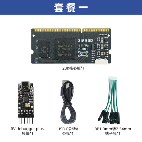 Tang Primer 20K Lite 高云GW2A FPGA GoAI 核心板  开发板