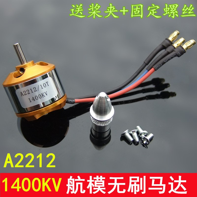 1400KV无刷马达 航模无刷电机zA2212 固定翼 四轴多旋翼飞行器