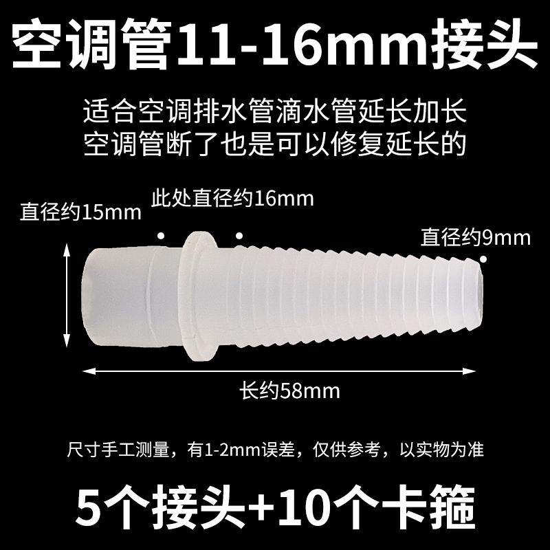 空调排水管断管修复延长接头出水管滴水管软管直通头转换接头配件