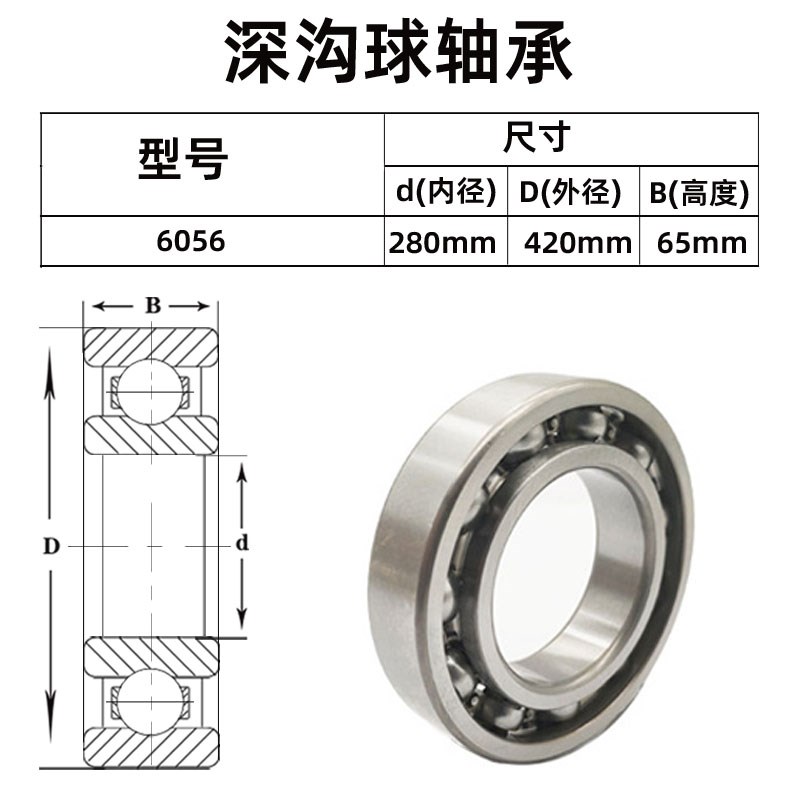电机轴承 深沟球轴承6056-2RZ ZZ 2RS N M P5 尺寸:280*420*65mm