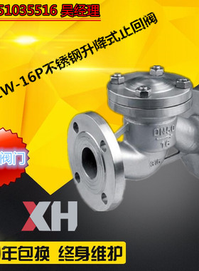 H41W-16P止回阀 304不锈钢法兰卧式止回阀 升降式单向止回阀DN15