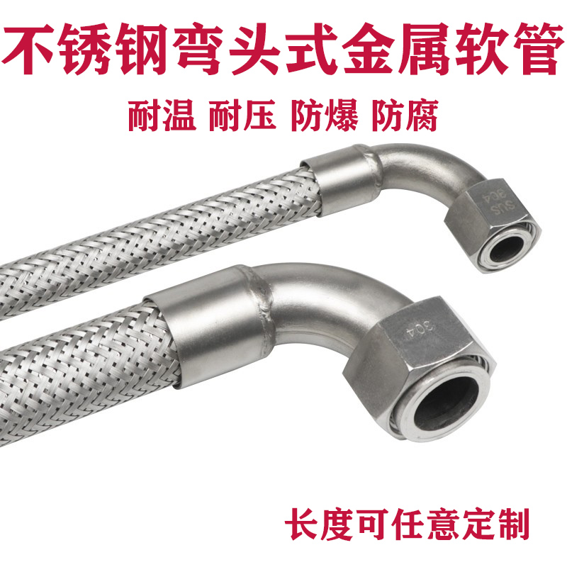 不锈钢304弯头式波纹管 4分6分1寸高温高压蒸汽管 编织网金属软管