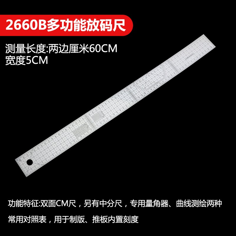 服装放码尺打样制版尺学生服装厂设计打版尺裁剪尺曲线纽扣尺