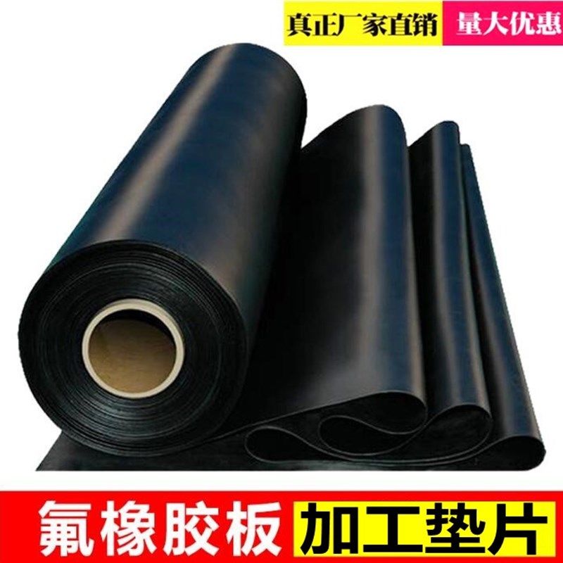 广州氟橡胶板氟胶板耐温耐腐蚀耐有机溶剂耐酸碱12/3/4/5/6/8mm