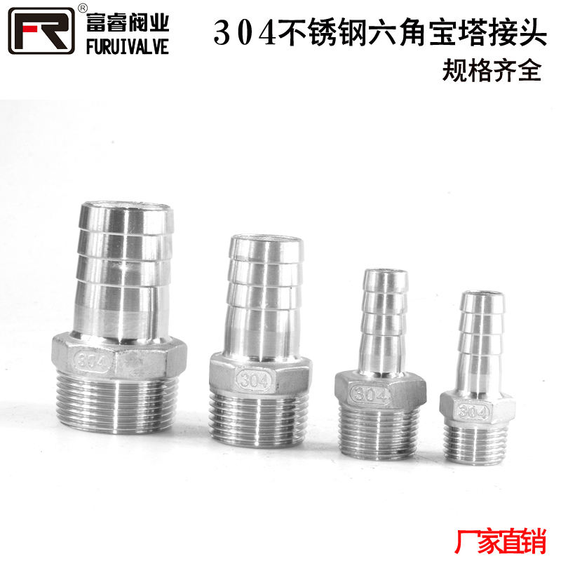 不锈钢304六角皮管接头宝塔水管软管宝塔接头变径皮接内外丝宝塔