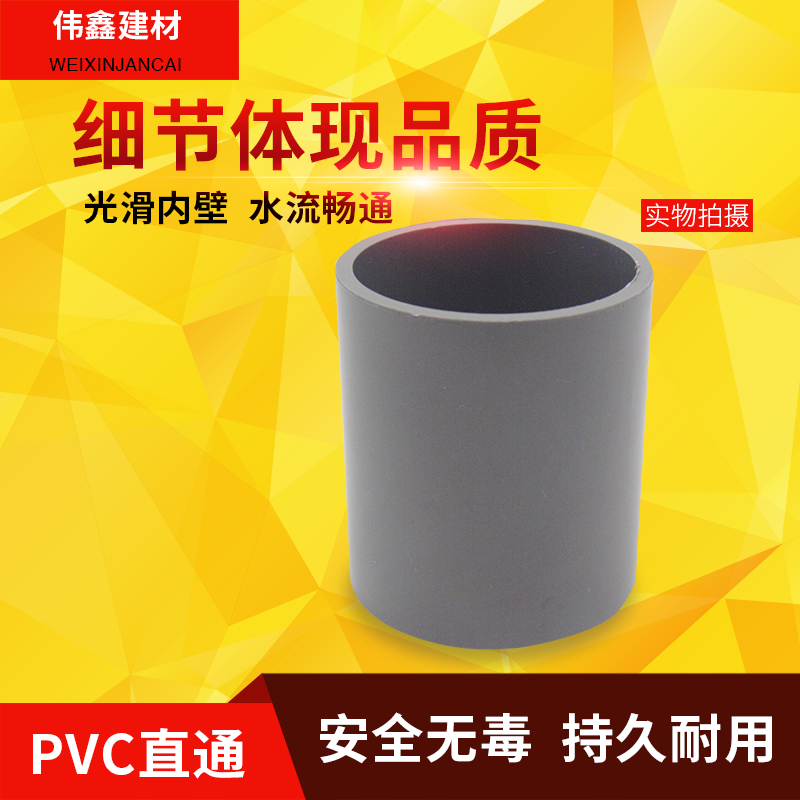 PVC直接 接头管箍给水直通水管配件125 140 160 200 250 315 400