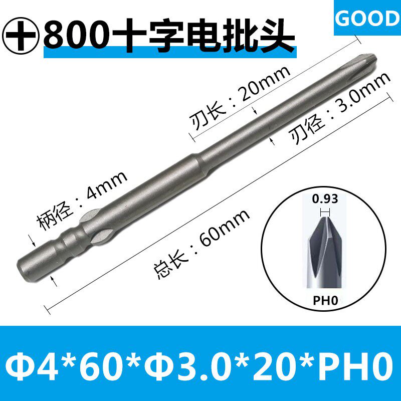 800十字电批头批咀强磁n性4mm柄S2合金钢起子头40mm60mmPH0PH1PH2