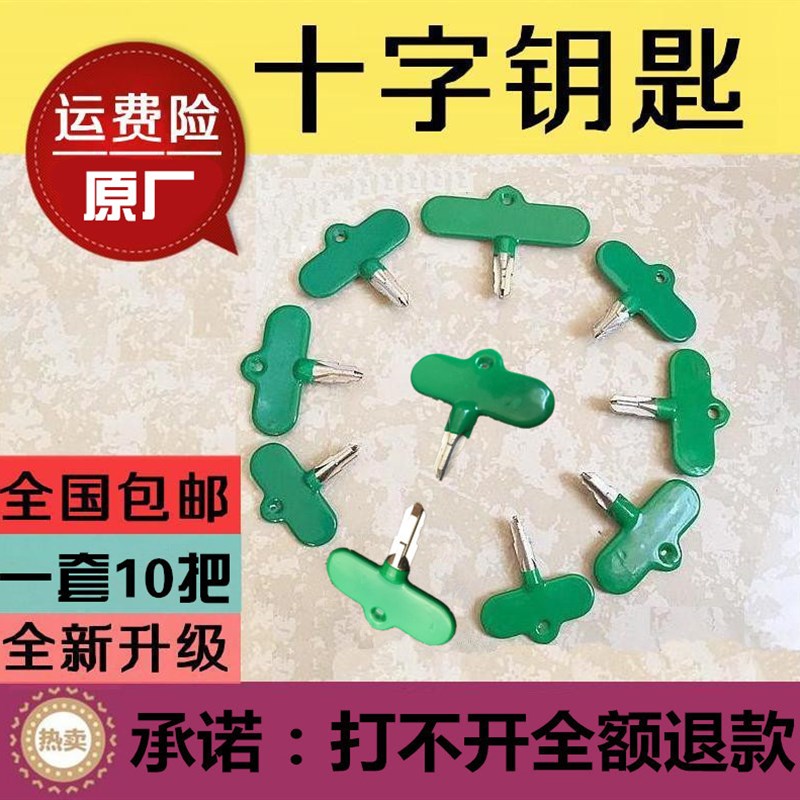 十字锁闭阀钥匙暖气钥匙 水表钥匙阀门钥匙 自来水表前阀门开关