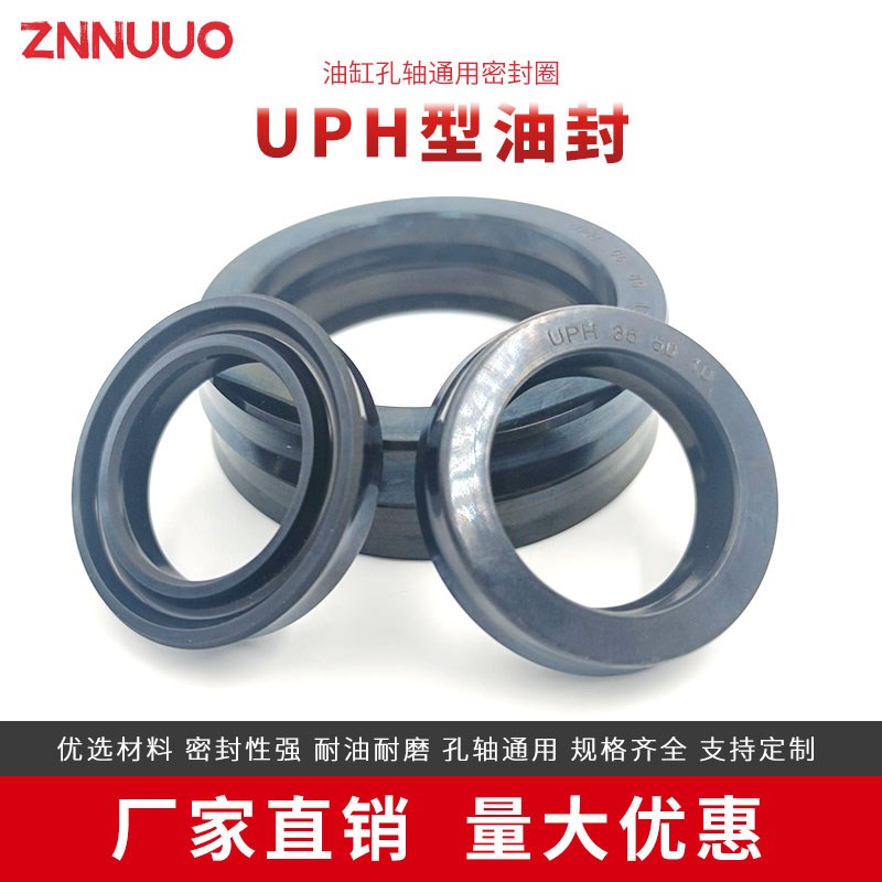 U/Y型油封油缸密封圈UPH80/85/90/95/100*100/105/110/115/120*12