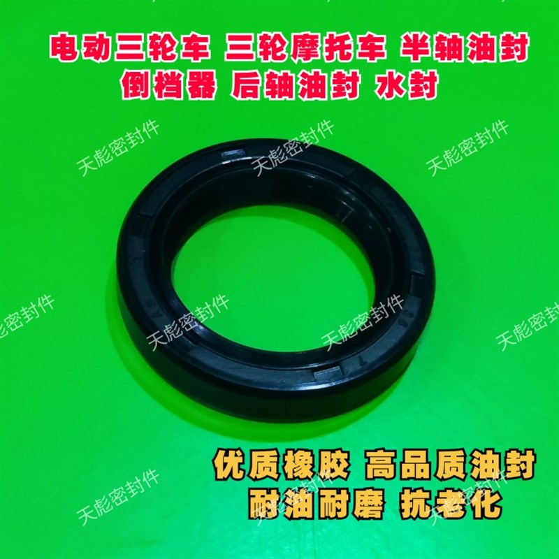 摩托车电动两轮三轮车电机差速齿轮箱油封差速包半轴油封20 25 35