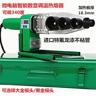 家用电子恒温 PPR水管热熔器热熔机热合塑焊机焊接机剪刀模头配件