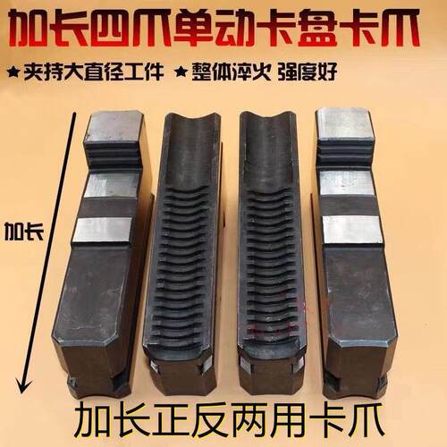 加长爪加高四爪单动卡爪  320 350 380 400 500加长卡爪 加高卡爪