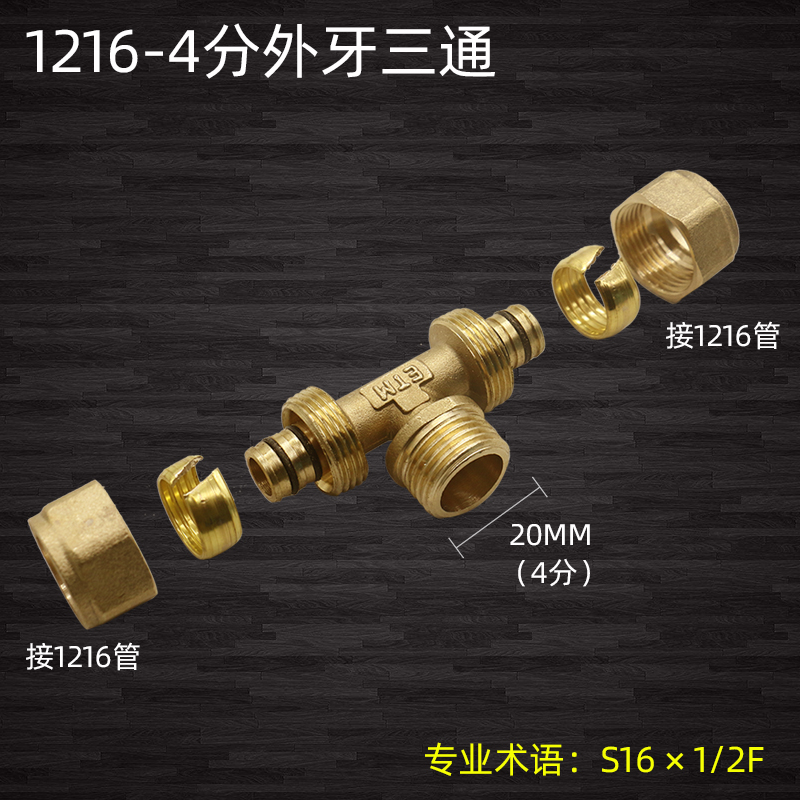 太阳能PEX铝塑管接头配件4分管件阀门铜1216三通弯头直接球阀开关