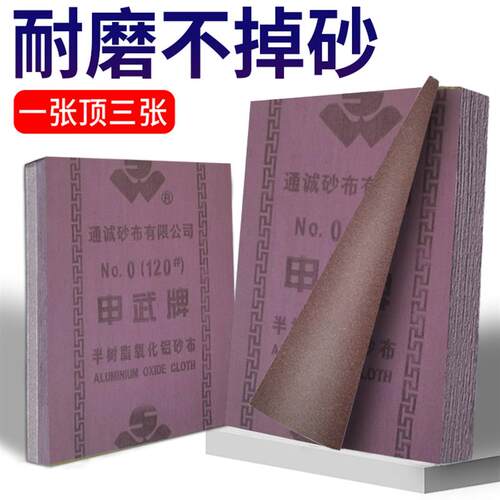 正品申武砂布飞轮牌砂纸 氧化铝砂布半树脂铁砂布 铁砂纸沙皮纸