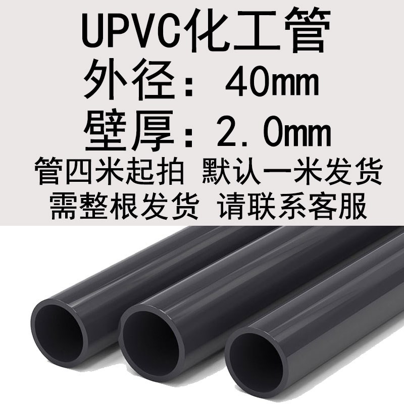 UPVC化工管国标PN16工业加厚管材耐酸碱耐腐蚀塑料给水管20 25 50