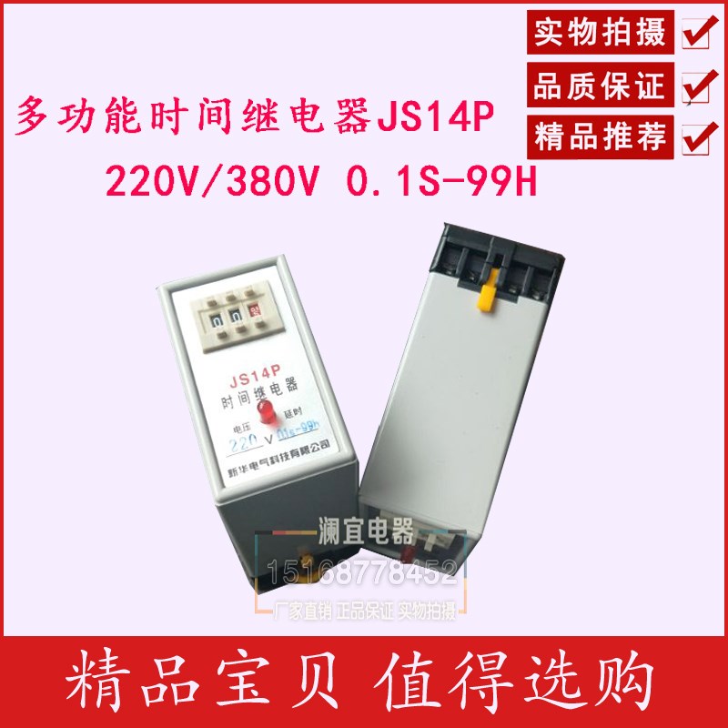 通电延时数字式时间继电器 JS14P 0.1S-99H AC220V AC380V
