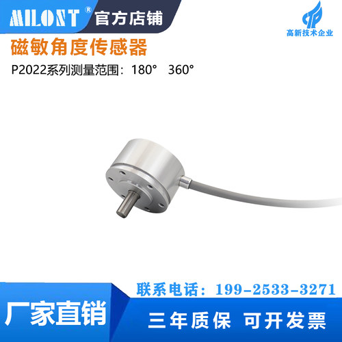 0-360霍尔式角度传感器 磁敏式位移传感器非接触式角度尺 P2022