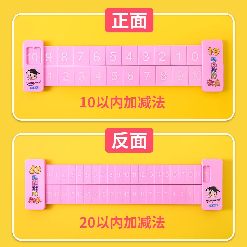 儿童数字分解尺双面幼儿园小学数学10以内20以内加减法算数一年级