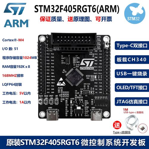 原装STM32F405RGT6开发板 嵌入式STM32单片机 核心板系统板学习板