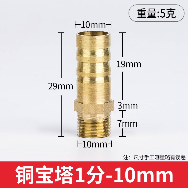 宝塔接头皮管接头插管外螺纹铜宝塔接头1分2分3分4分接68101216mm