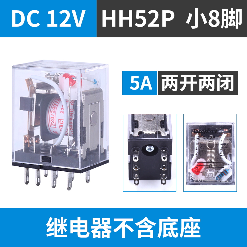 小型中间继电器220V交流HH52P直流12V底座8脚24V电磁54P14脚MY2NJ