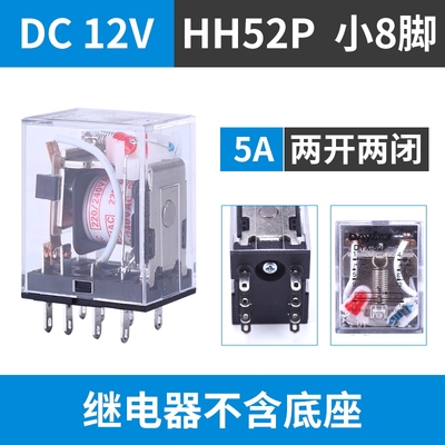 小型中间继电器220V交流HH52P直流12V底座8脚24V电磁54P14脚MY2NJ