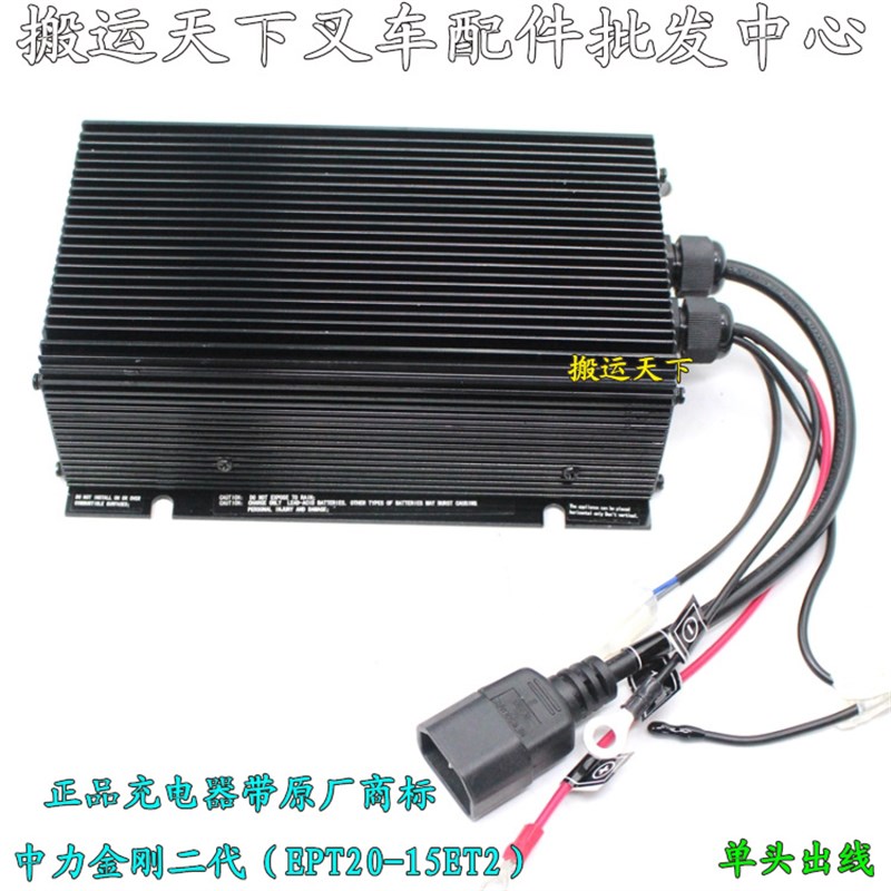 中力电动叉车充电器中力ESEPT内置充电机24V10A全电动搬运车