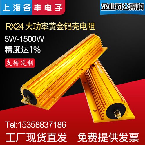 RXG24大功率黄金铝壳电阻放电限流解码25W50W100W200W500W1000W
