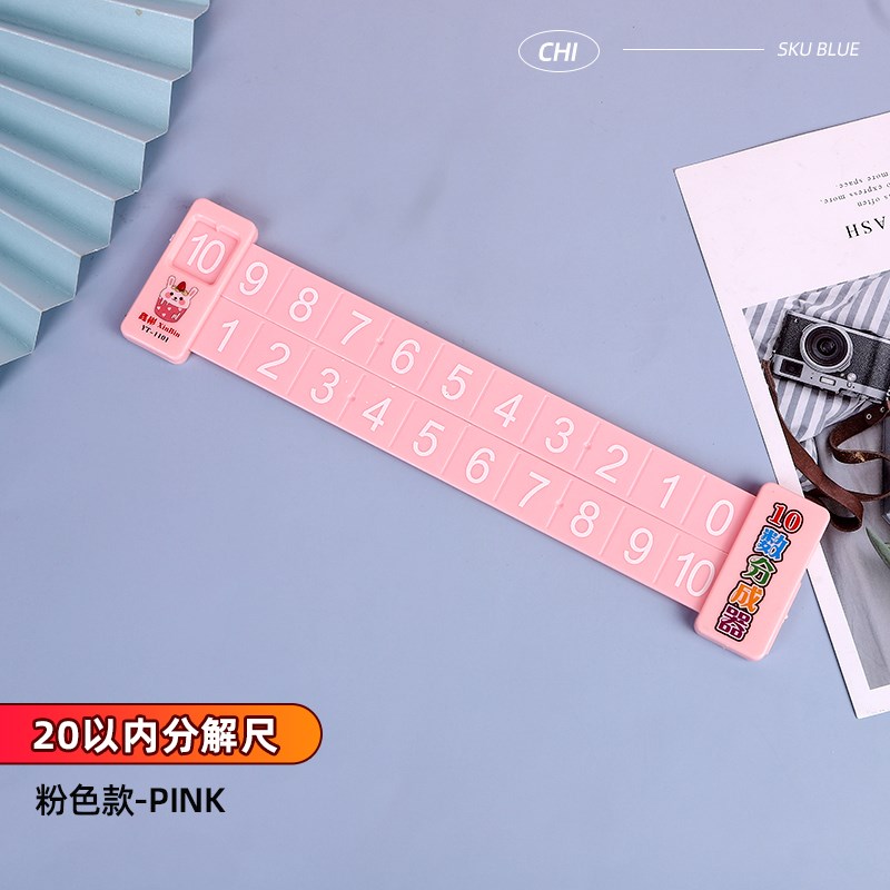 儿童数字分解尺双面幼儿园小学数学10以内20以内加减法算数一年级