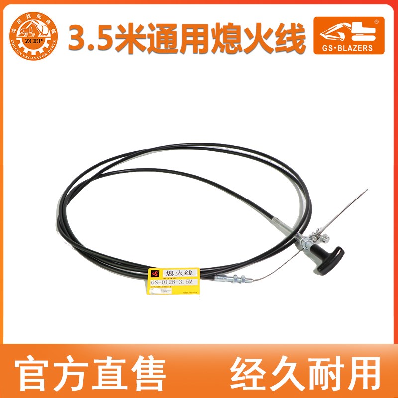挖掘机配件发动机3.5米熄火拉线通用 改加装熄火电机油门灭火拉线