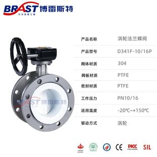 H涡轮法兰全衬四氟不锈钢蝶阀D341F4 16P304阀体四氟阀座国标