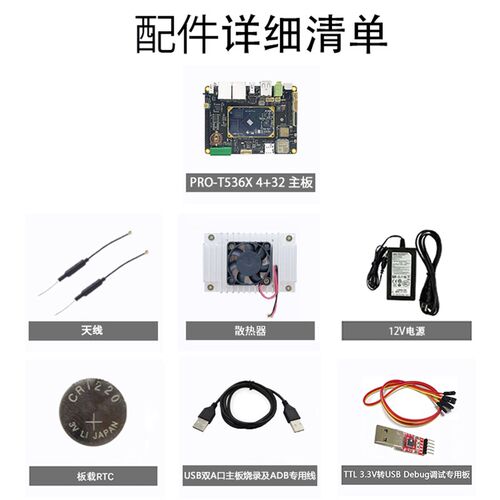 全志核心板T536开发板NPU 3T 四核PLC工控FPGA linux荣品PRO-T536