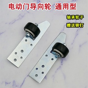 卷帘门轨道滑轮通用电动门配件导槽轴承轮车库门卷闸门轮子导向轮
