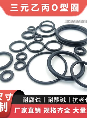 EPDM三元乙丙O型密封圈35/40/41/42/43/44/45/46/47/48/49/50*3.5