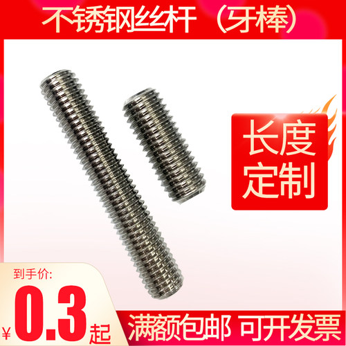 304不锈钢东明DIN976一米丝杆牙条螺柱牙棒 M6M8M10M12全螺纹螺栓