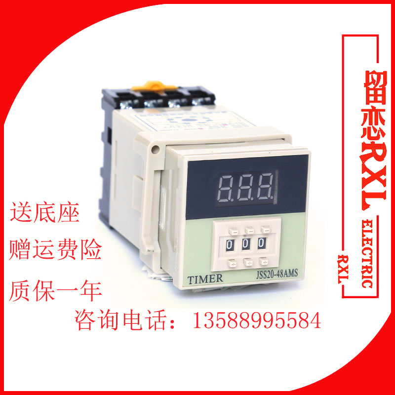 数显时间继电器JSS20-48AMS 99.9S 220V 999S 380V DC24V带底座