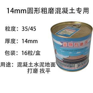 水磨石机金刚石磨块砂浆混凝土金刚砂磨头超锋利耐用加厚圆形异形