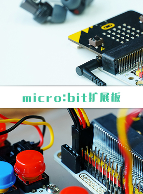 microbit卧式传感器扩展板micro:bit GPIO拓展 中小学编程入门