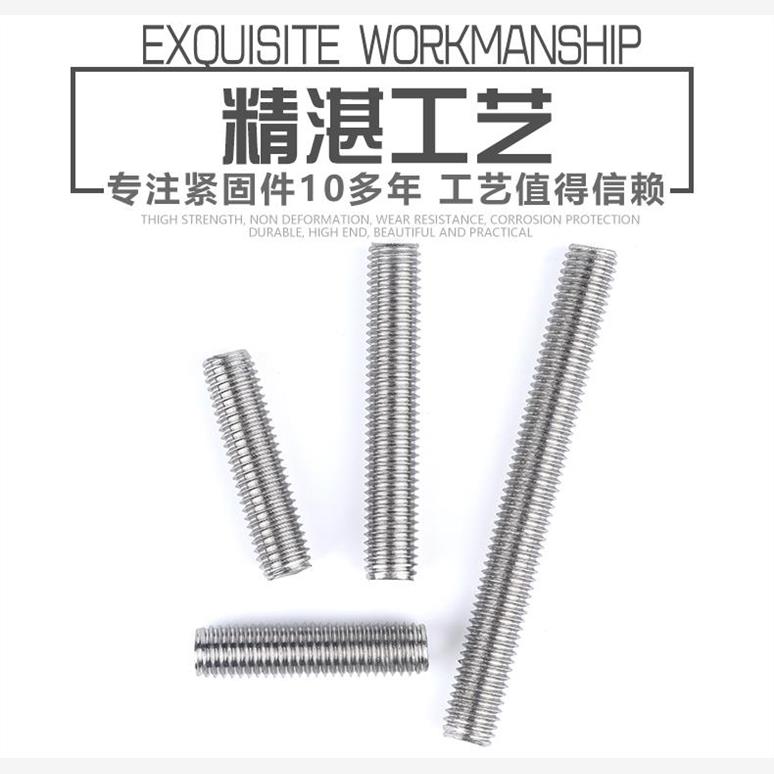 316不锈钢丝杆通丝螺杆牙
