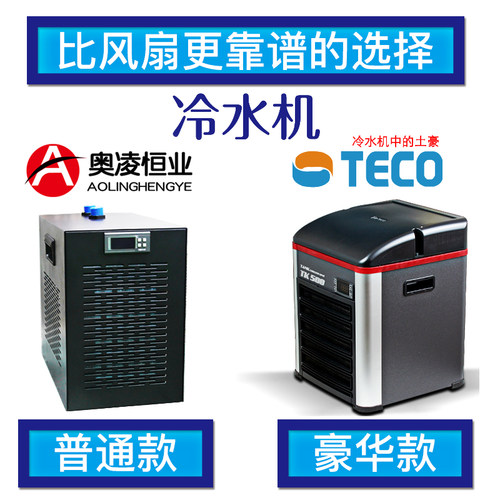 奥凌家用鱼缸冷水机珊瑚水族箱降温淡海水养鱼自动恒温制冷机