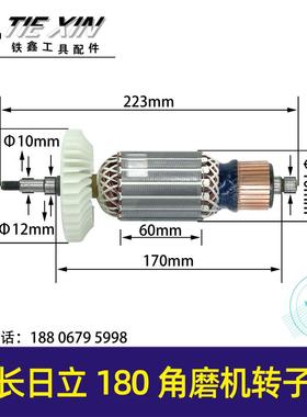 鉄鑫电动工具配件东城180角磨机转子230角磨机180角磨机转子04950